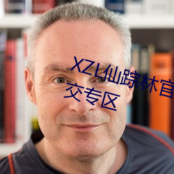 XZLֹڻӭƳ罻ר