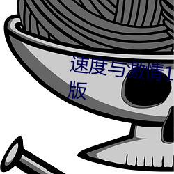 速度與激情10國語在線觀看免費版