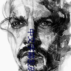 中文字幕亂碼視頻中文字幕