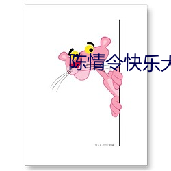 陈情令(lìng)快乐(lè)大(dà)本(běn)营(yíng)完(wán)整版