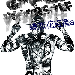 蝶恋花直播app软件 （深思）