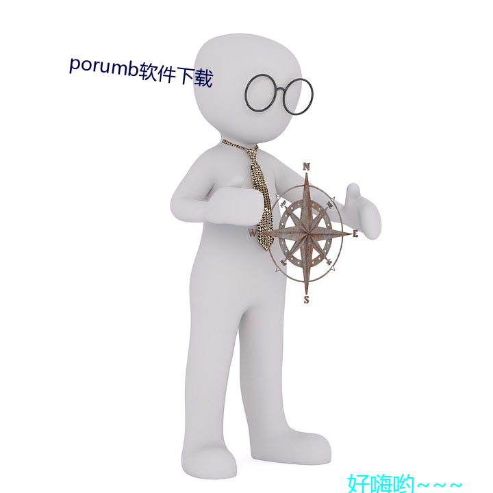 porumb软件下载 （少年宫）