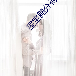 宝宝腿分得开点才不疼小说