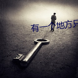 有(yǒu)一个地方只(zhǐ)有纳米体育知道 豆瓣
