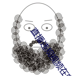 直播违规视频在哪看