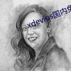 xdevioses国(國)内免(免)翻