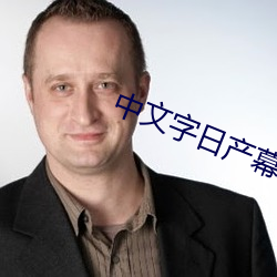 中(中)文字(字)日产幕乱码2020免费观(觀)看(看)