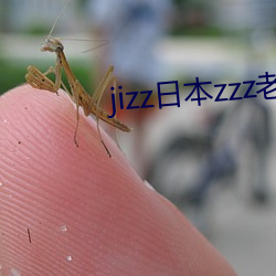 jizz日本zzz老师水(水)多(多)视