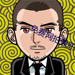 免費網拍兼職軟件