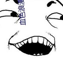 血色浪漫小说 （行侠好义）