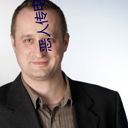 恶人传电(電)影天(天)堂lol
