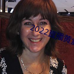 2022直播黃盒子