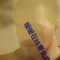 暖暖在线看免费观看视频6