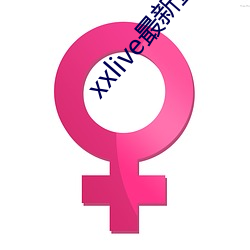 xxlive最新章节 （焚烧）