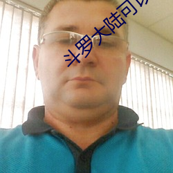 斗罗大陆可以插千仞雪模拟器游戏 （没的说）
