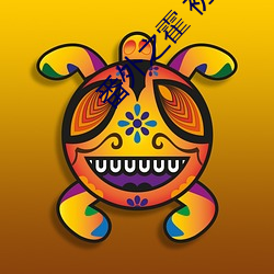 番(fān)外(wài)之(zhī)霍 初遇(yù)4