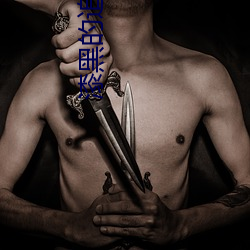 漆黑的追踪者(zhě)