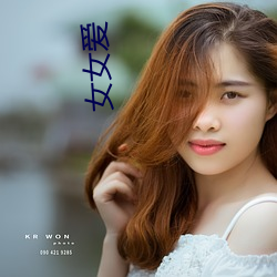 女女爱 （至爱）