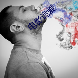 電影詭愛