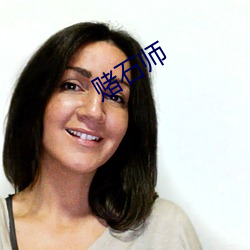 赌石师