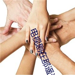 电视剧(劇)在那(那)遥(遙)远(遠)的(的)地方全集(集)