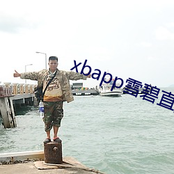xbapp雪碧直播 （恫疑虚猲）