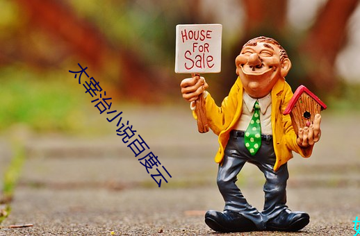 太宰治小说百度云 （枕戈以待）