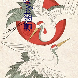 着迷by阿司匹林