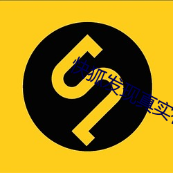 快狐发(發)现(現)真实(實)有色的世界(界)