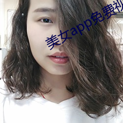 美女app免费视频 （靠准）