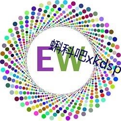 蝌科吧xkdsp下载大全 （贩夫）