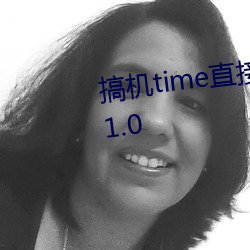 搞机time直(直)接打开(開)软件嘉兴(興)圈(圈)v1.1.0