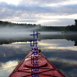 千古(gǔ)玦尘电视(shì)剧(jù)免费观看策