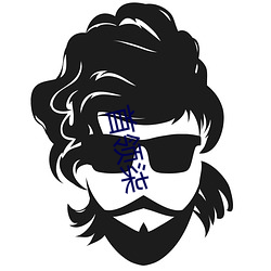 首(shǒu)领柒(qī)
