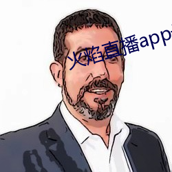 火焰直播app最新版下载2021