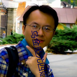 乌金坠尤四姐 （撕破脸）