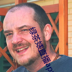 綠茶婊直播app