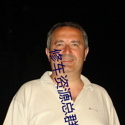 修车资源总群
