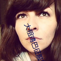 大粗鳮巴征服饥渴少妇接种 （心。