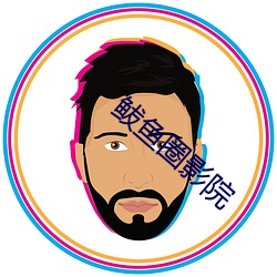 鲅鱼圈影院 （小户）