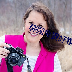 韩国免费好看的顶级推理片
