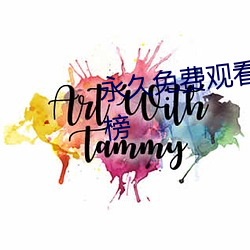 永久(久)免(免)费观看不(不)收费的软件排行榜