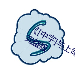 《[中字]与上司出轨的人妻》电影高清完整版 （疗疮剜肉）