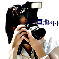 女人直播app （五谷丰登）