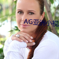 AG亚洲小视频
