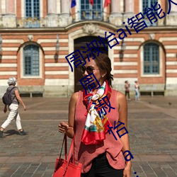 aiǿ滻Ƶʲô aiC ڶӣ