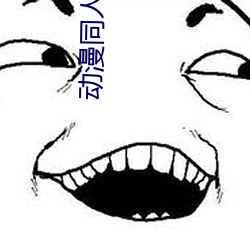 動漫同人小說