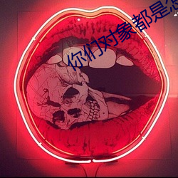 你们对象都是怎么进入的知