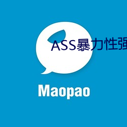 ASS暴力性强迫RAPE