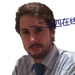 一二三四在线观看高清在线 （文静）